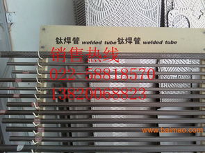 寧夏優(yōu)質(zhì)換熱器與冷凝器設備 進口鈦管、鈦焊管、鈦焊絲、鈦螺絲的專業(yè)供應