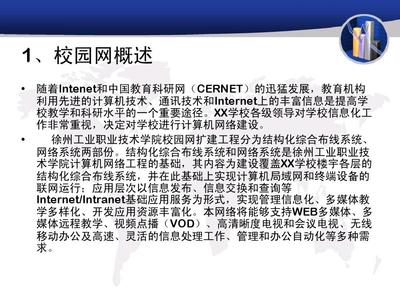 智慧校園網(wǎng)絡(luò)設(shè)計(jì) 計(jì)算機(jī)網(wǎng)絡(luò)開(kāi)發(fā)與建設(shè)的核心路徑