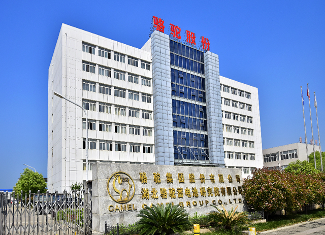 駱駝集團股份有限公司 中國蓄電池行業的領軍者